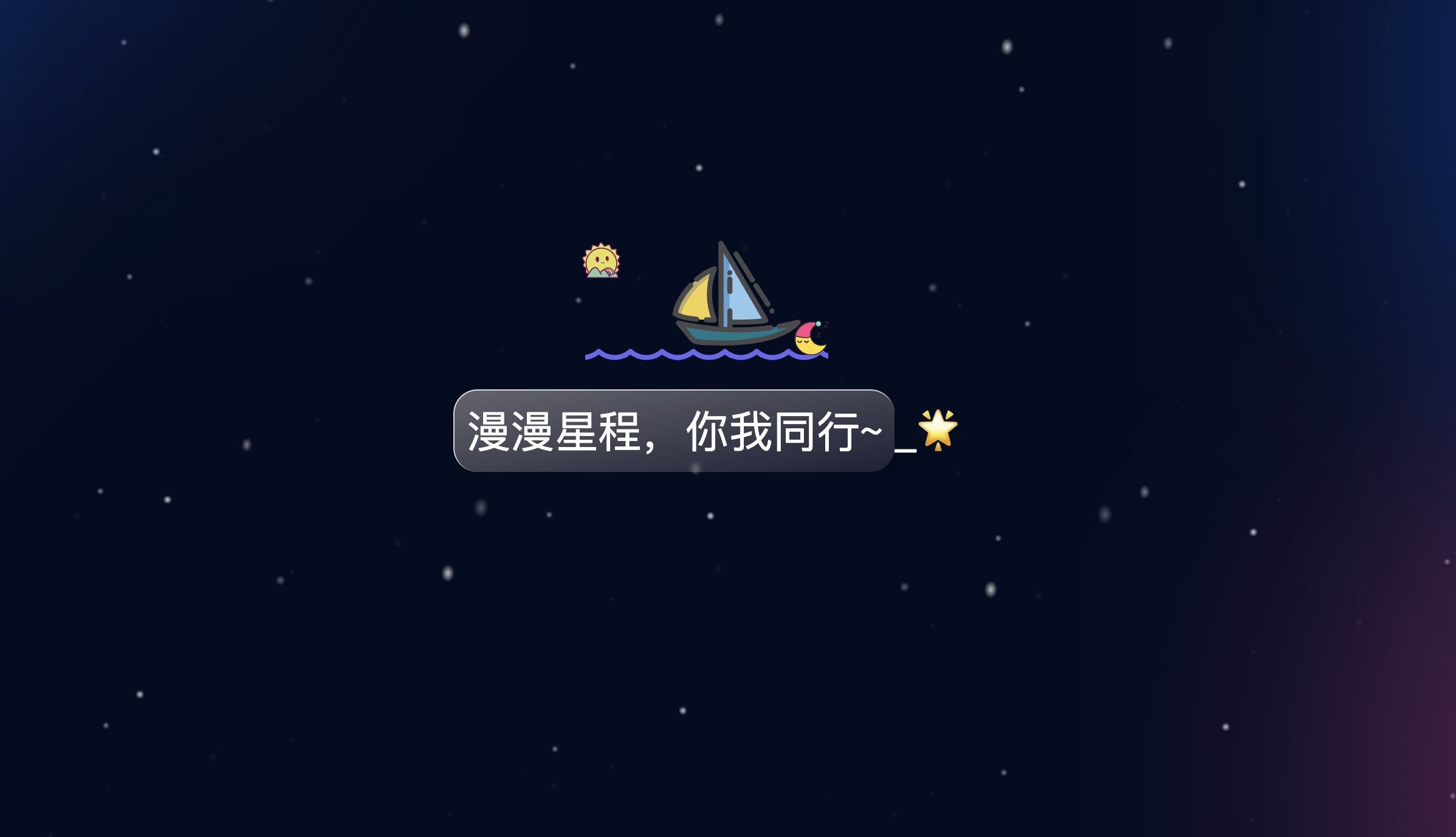 StarDream-Intro